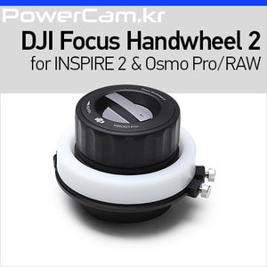[파워캠] DJI 포커스 핸드휠 2 [DJI Focus Handwheel 2]